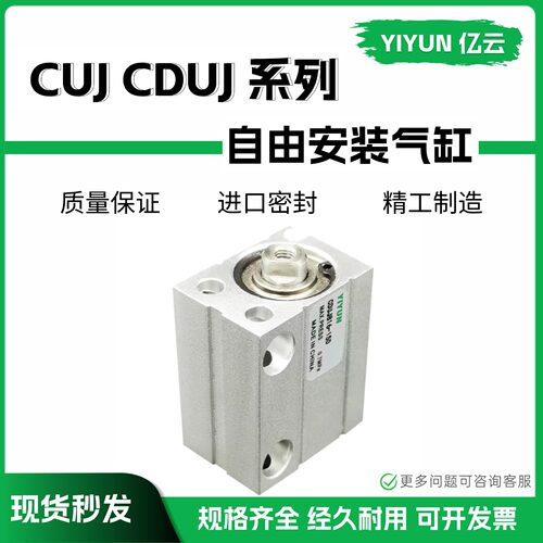 亿云自由安装气缸CUJBCDUJB/S