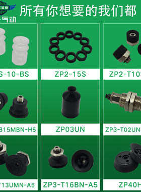 翊云真空吸盘ZP03UN ZP3-T02UNK3-B3 ZP3-T13UMN/T16BN-A5 ZP40HN