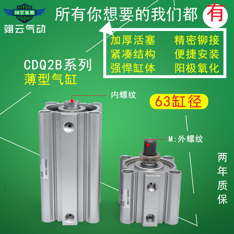 翊云薄型气缸CQ2B63/CDQ2B63-35/40/45/50/75/100DM/DCM/DMZ/DCMZ