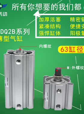 翊云薄型气缸CQ2B63/CDQ2B63-35/40/45/50/75/100DM/DCM/DMZ/DCMZ