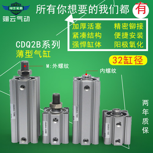 大缸径薄型气缸亿云气动CDQ2B