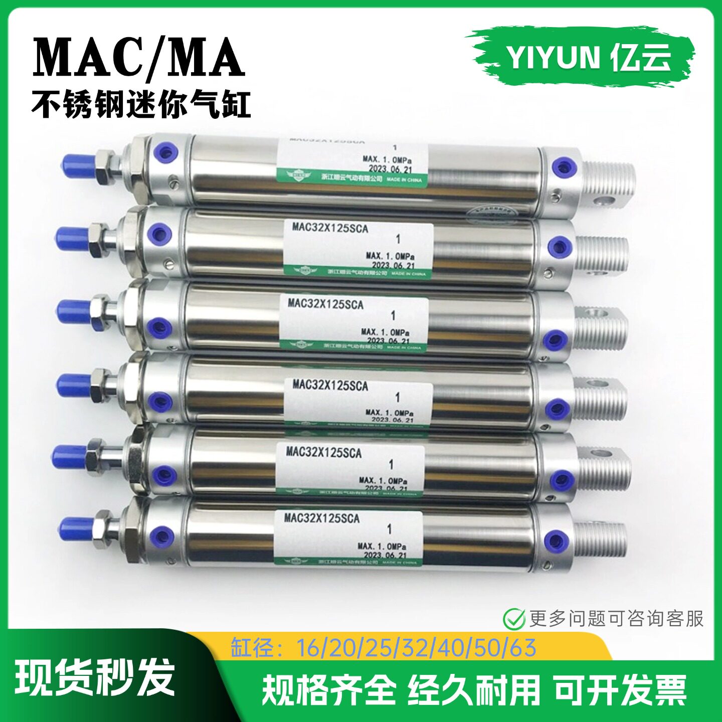 亿云气动不锈钢迷你气缸