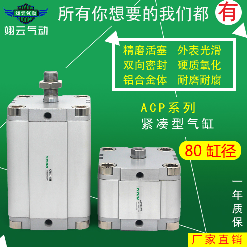 ACP翊云气动薄型紧凑型气缸ACP80X5X10X15X20X25X30X35X40X50S/SB