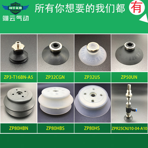 翊云工业真空吸盘吸嘴ZPT10/13/16/20/25/32/40/50CN/CS-B5/B8