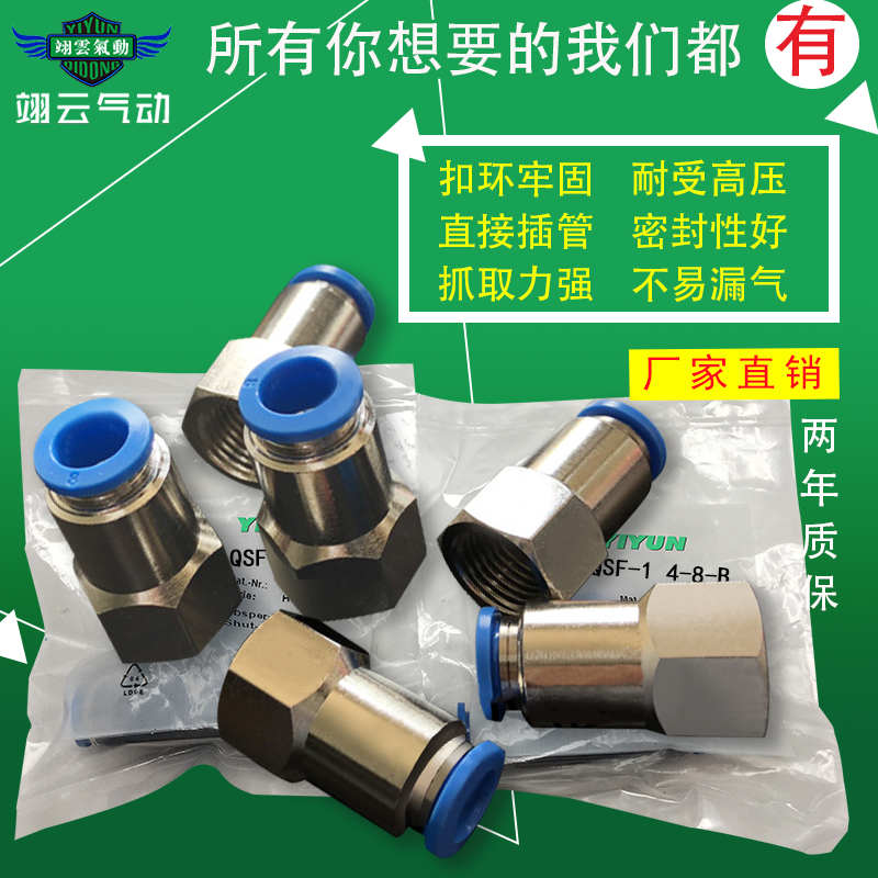 翊云气动接头快插
