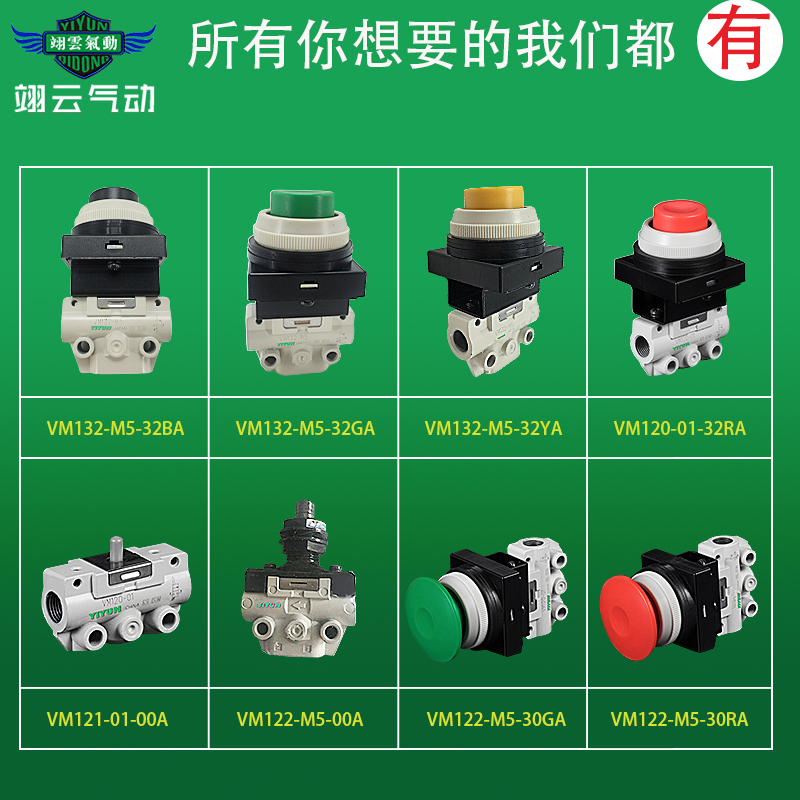 翊云机械阀VM130-01-30/32RA/BA/GA/YA VM130-01-34RA/BA/GA/YA