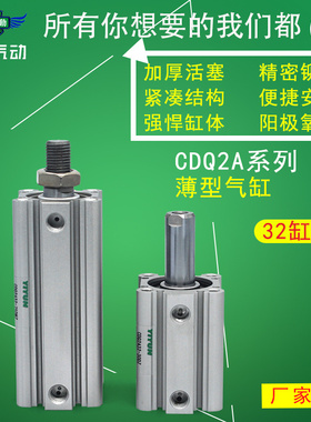 翊云气动薄型气缸CDQ2A32-35/40/45/50/75/100DM/DCM/DMZ/DCMZ