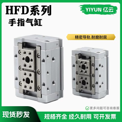亿云气动薄型手指气缸HFD8X8