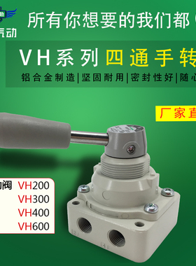 翊云气动手动阀手转阀VH210/VH211/VH212-02 VH400-04