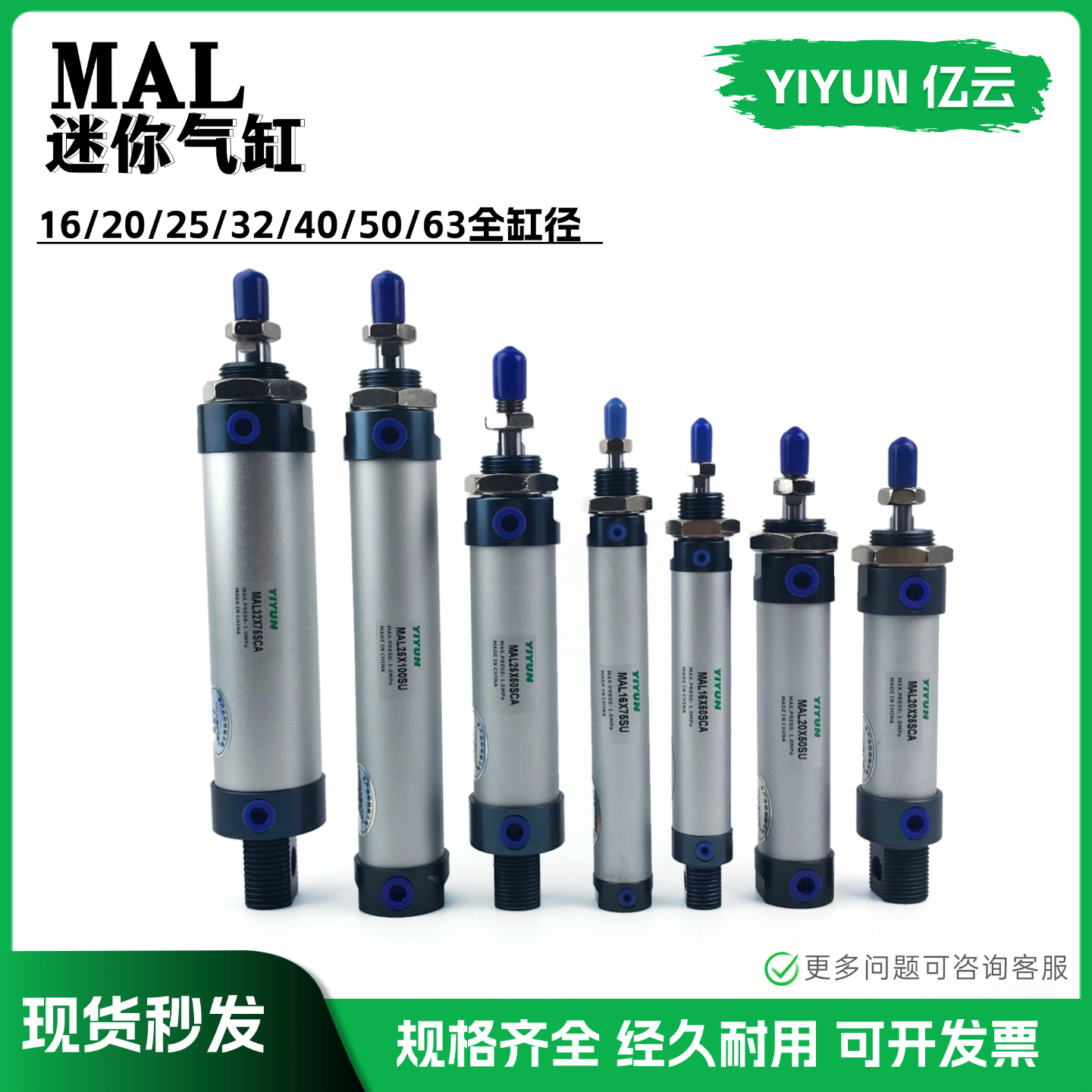 亿云气动迷你气缸MAL系列