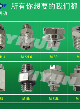 翊云迷你气管螺纹直通接头M-5ALHU-3/4/5 M-ALHE-3/4/5/6 Y-PK-3