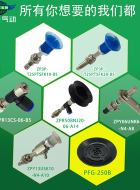 翊云气动机械手真空吸盘ZP3P-T25PTSFK20-B5 ZP3P-T25PTSFK10-B5