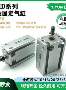 亿云气动自由安装气缸 MD16X5X10X15X20X25X30X35X40X45X50X60-S