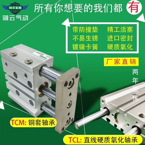 亿云气动三轴气缸TCM20/TCL20X/100S/125S/150S/175S/200S/250S