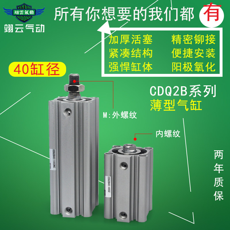 翊云薄型气缸CQ2B40/CDQ2B40-35/40/45/50/75/100DM/DCM/DMZ/DCMZ