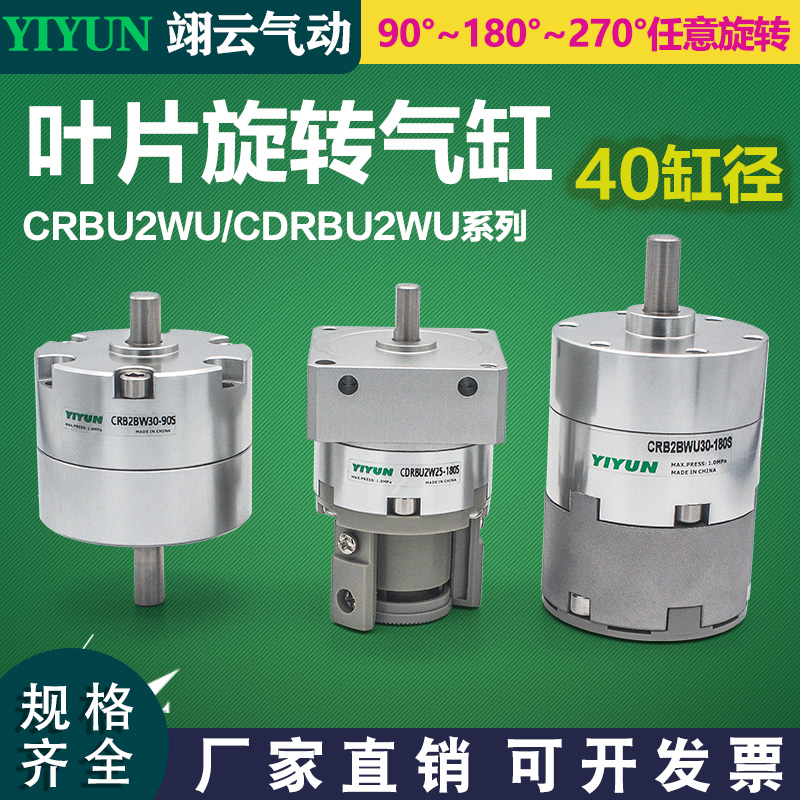 叶片旋转摆动气缸CRBU2WU10-90S