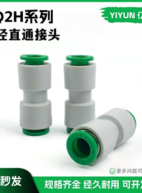 亿云直通接头 KQ2H04/KQ2H06/KQ2H08/KQ2H10/KQ2H12/KQ2H16-00A