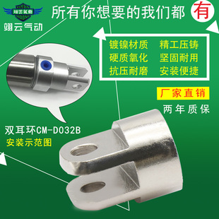 D032B 翊云CDM2B D020B 附件底座双耳环CM D040B CDJ2B气缸安装