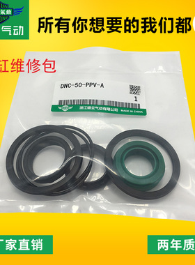 翊云气缸维修包密封圈 DNC-32/40/50/63/80/100/125-PPV-A