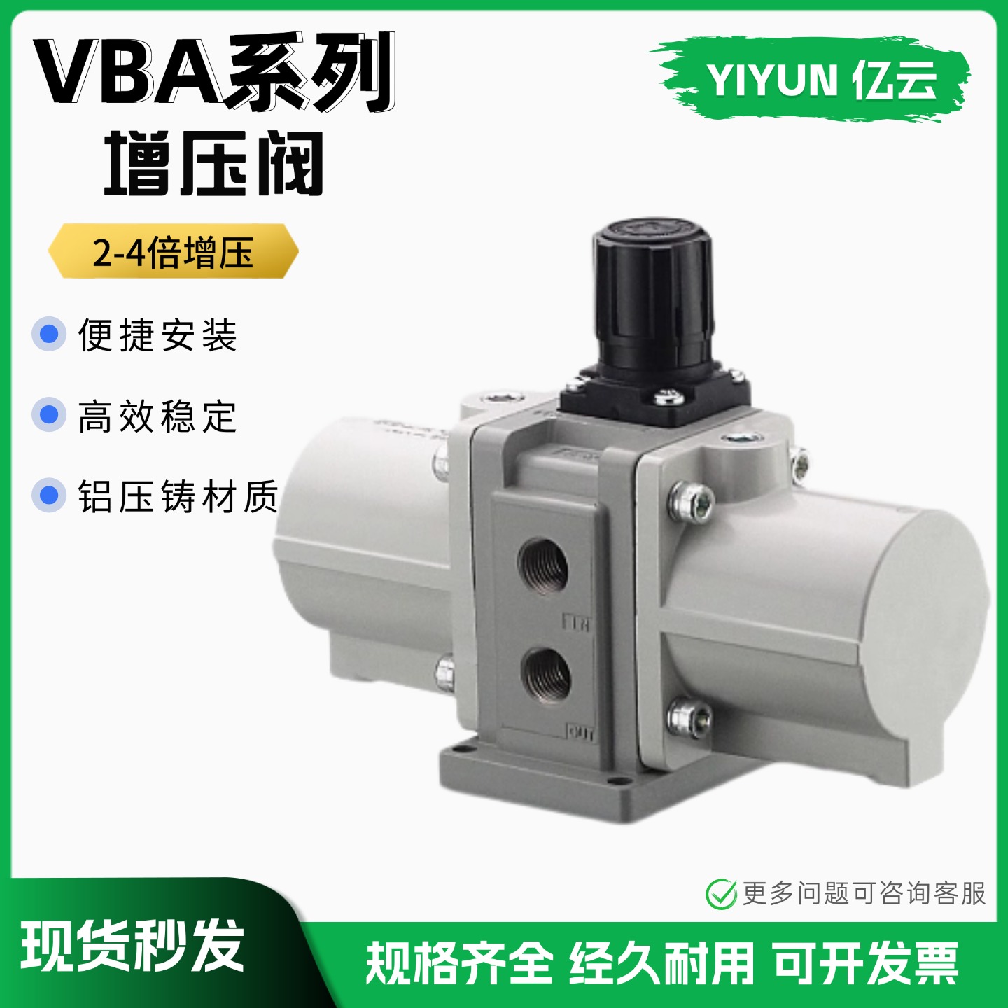 亿云气动VBA增压阀储气罐VBAT