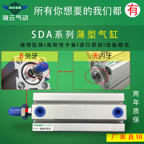 翊云气动薄型气缸SDAS50X5B/10B/15B/20/25B/30B/35B/40B/45B/50B - 封面