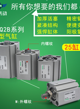 薄型气缸 CQ2B/CDQ2B25-5/10/15/20/25/30/35/40/45/50 DZ/DCMZ