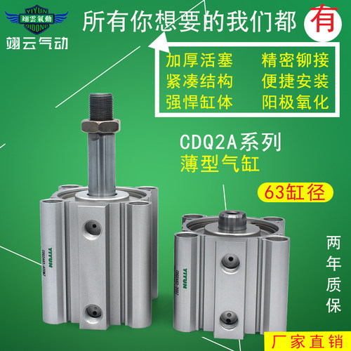翊云气动双作用薄型气缸