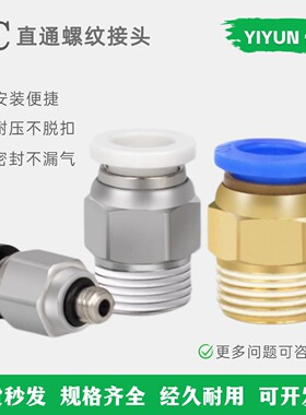 直通快插接头PC4/6/8/10/12/14/16-M5-01-02-03-04-06 螺纹直通