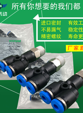 翊云气动Y型快插接头QSY-M5-6 QST-1/8-6 QST-1/4 3/8 1/2-6
