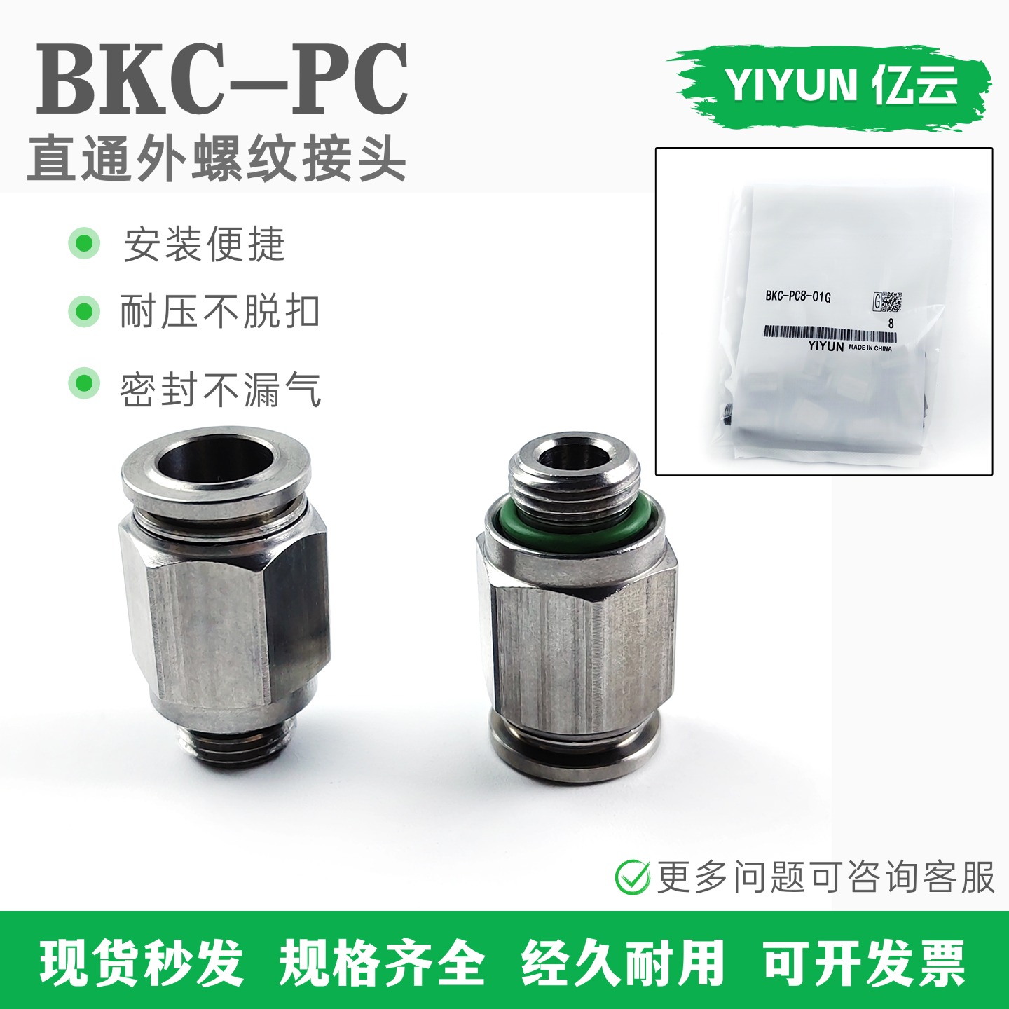 YIYUN直通外螺纹接头BKC-PC系列
