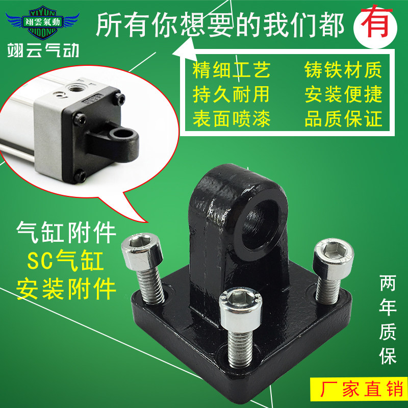 翊云气动SC气缸单耳固定座支架F-SC32/40/50/63/80/100/160/200CA