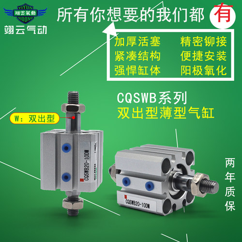 双轴气缸翊云气动CQSWB20-5