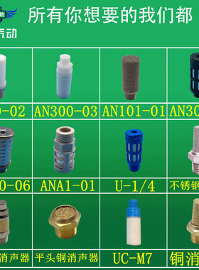 气动元件电磁阀消声器AN101/AN103/AN110-01 AN120-M5 AN202-02
