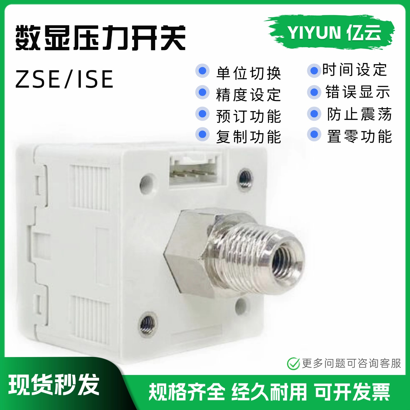 亿云气动数显开关ZSE/ISE系列