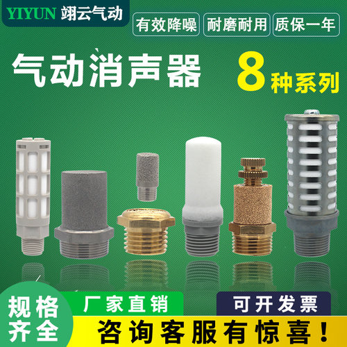电磁阀全铜气动塑料消声器