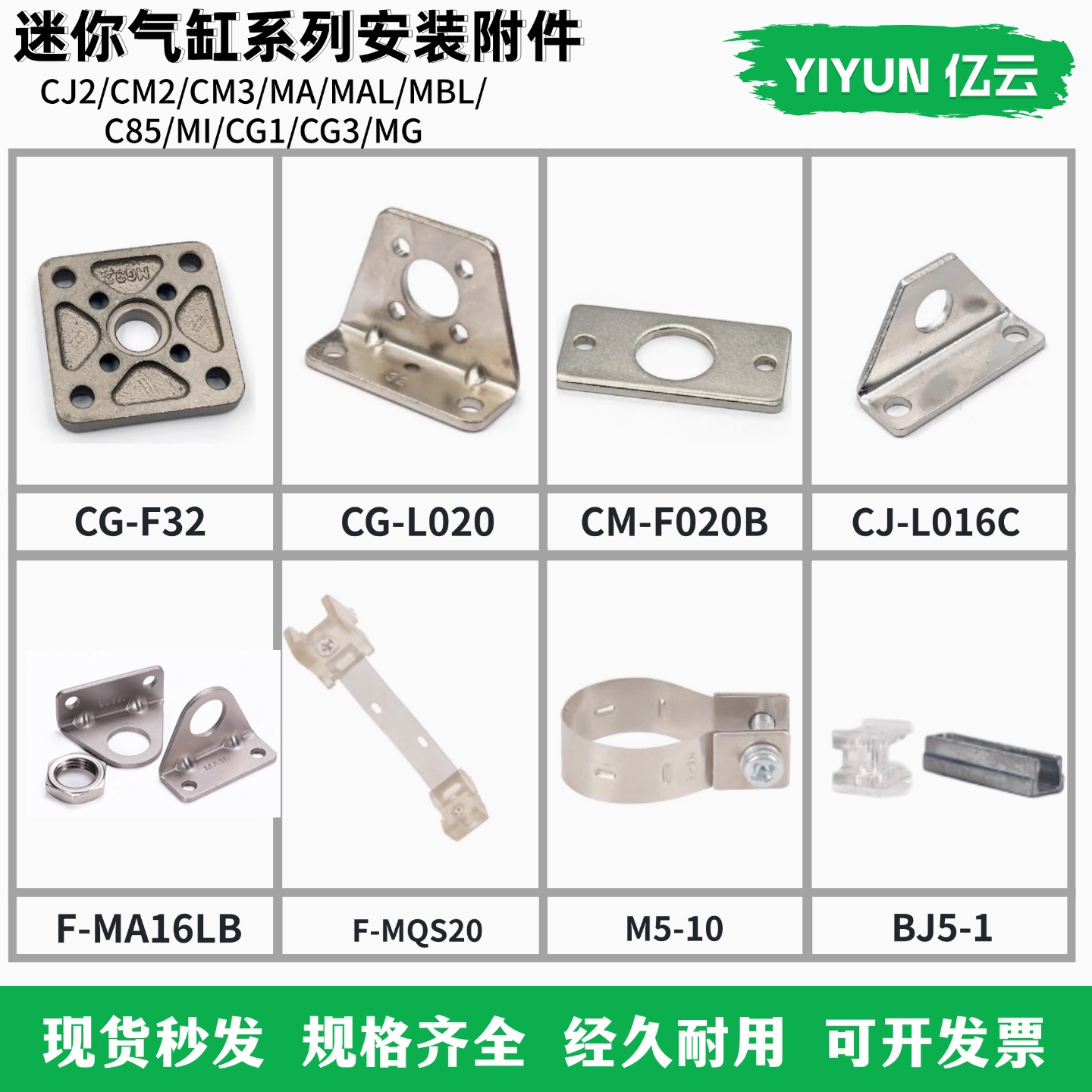 迷你气缸安装配件CJ-L010C