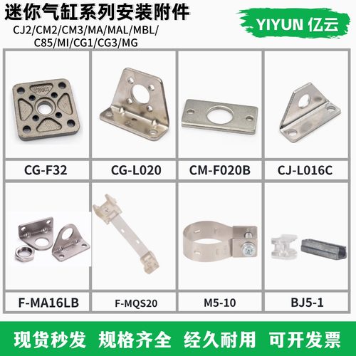 迷你气缸安装配件CJ-L010C