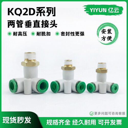 亿云外螺纹三通接头KQ2D08/KQ2D10/KQ2D12-01AS/02AS/03AS/04AS