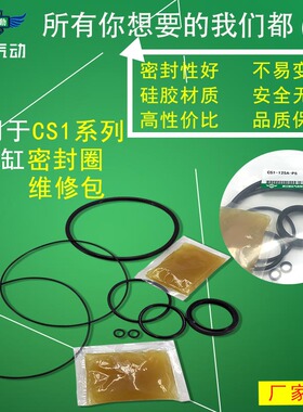 翊云CS1系列气缸维修包密封件 CS1-100A/125A/150A/250A/300A-PS