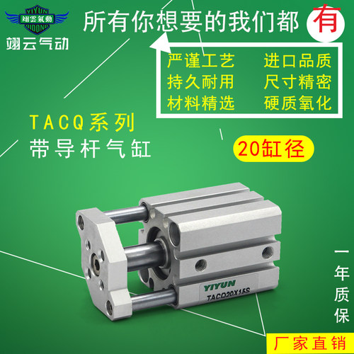 薄型气缸亿云气动TACQ25X5S