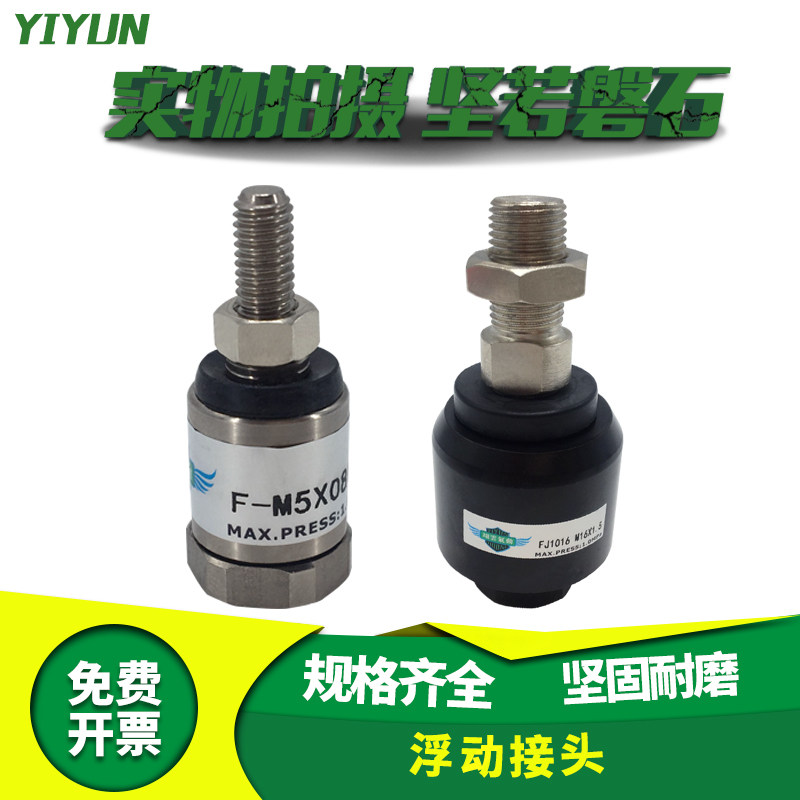 翊云气动浮动摆动接头 F-M3X050F F-M4X070F F-M5X080F