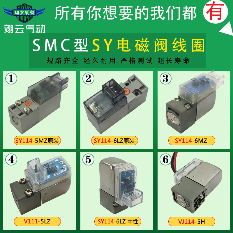 翊云电磁阀线圈SY114-6LZ/6MZ/5GZ/5MZ VJ114-5H/5LOZ VQ110-5LO