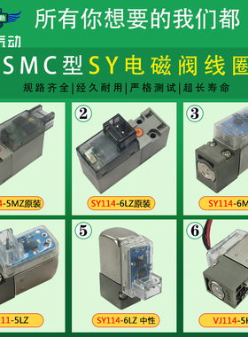 翊云电磁阀线圈SY114-6LZ/6MZ/5GZ/5MZ VJ114-5H/5LOZ VQ110-5LO
