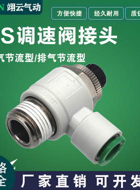 气动调速阀节流阀AS3211F/AS4211F-03/04-06-08-10-12-16SA调节阀