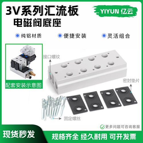 3V系列电磁阀底座汇流板