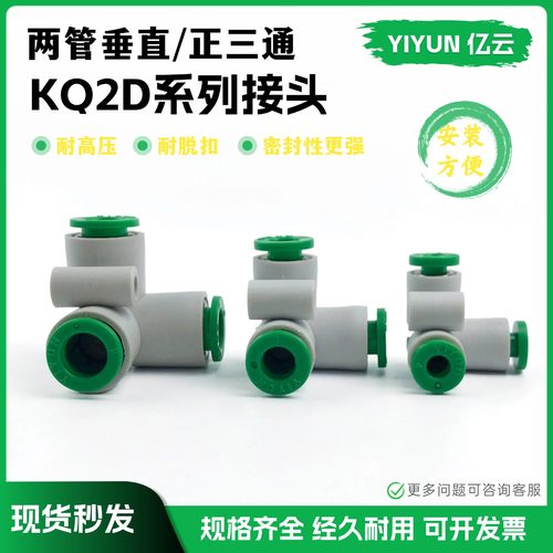 亿云三通快速快插接头KQ2D12-00