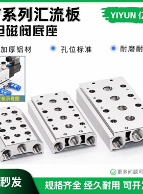 4V电磁阀汇流板100M/200M/300M/400M-1F-2F-3F-4F-5F-6F-7F-8F-9F