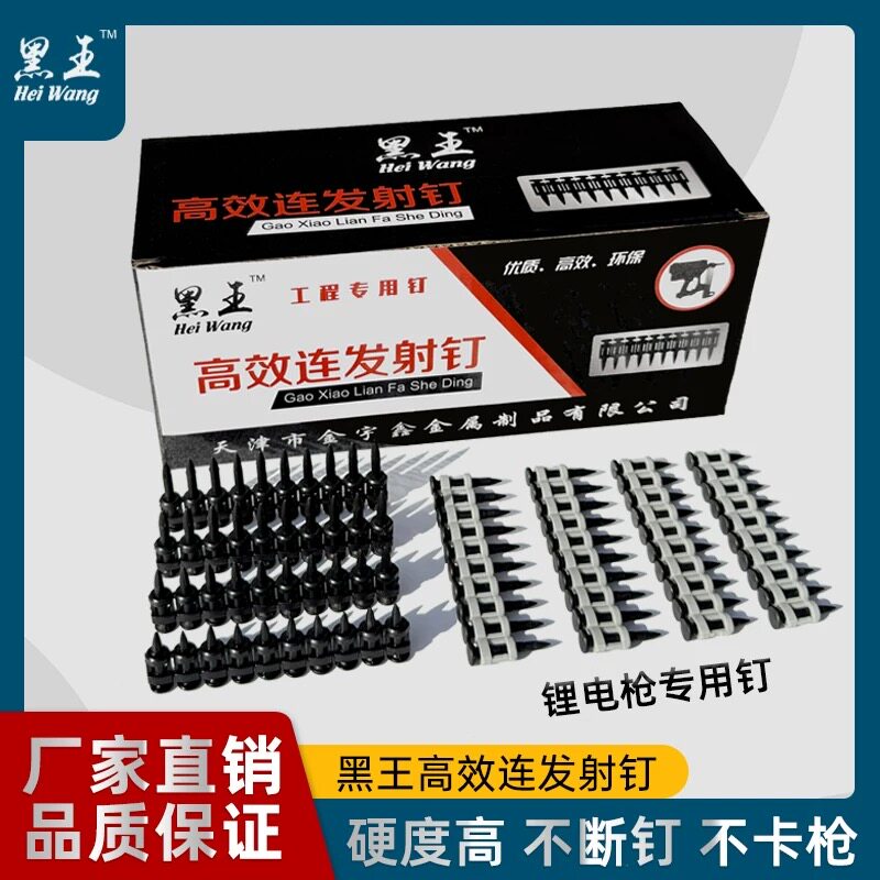 黑王锂电枪专用钉混凝土水电缩杆