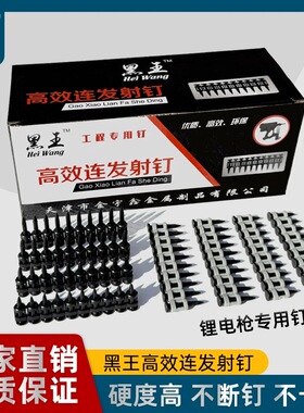 黑王高效连发射钉锂电钉枪专用高强度瓦斯黑钉缩杆水电门窗瓦斯钉