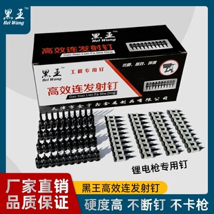 黑王高效连发射钉锂电钉枪专用高强度瓦斯黑钉缩杆水电门窗瓦斯钉